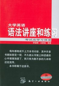 大学英语语法讲座和练习/考试虫学习体系