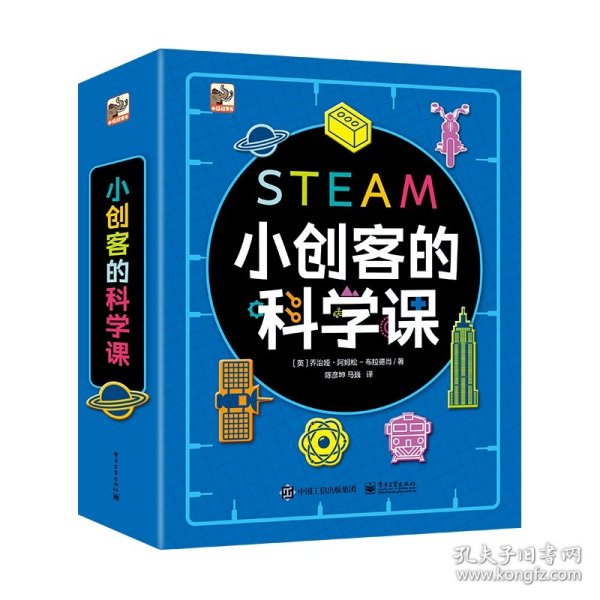 小创客的科学课（全6册）