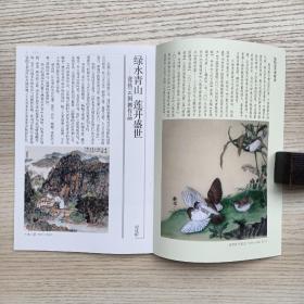 张热云画集（《荣宝斋》杂志推荐艺术家），32开32页薄册，有纪连彬先生评论文章