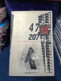 47楼207：北大醉侠的浪漫宣言