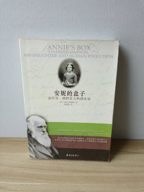 安妮的盒子：达尔文、他的女儿和进化论