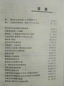 赛珍珠纪念文集1－6册 全+赛珍珠研究文集 1－5辑 全+赛珍珠研究【作者  刘龙  签名】=12本合售，.基本上涵盖了从上世纪90年代至今的赛珍珠研究的主要活动和纪念文章，系统地还原了"诺贝尔文学奖"第一个带有中国元素而获奖的女作家的生活轨迹和心路历程，