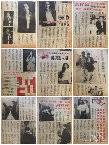 蔡少芬 汤宝如 邝美云 万梓良 恬妞 梁朝伟 32开彩页 5张9面 散15