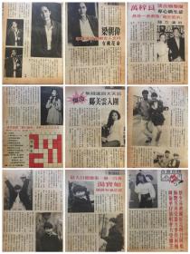 蔡少芬 汤宝如 邝美云 万梓良 恬妞 梁朝伟 32开彩页 5张9面 散15