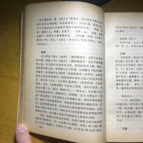 中国古代房室养生集要