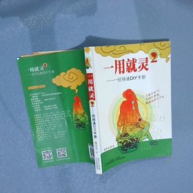 经络通DIY手册2：一用就灵