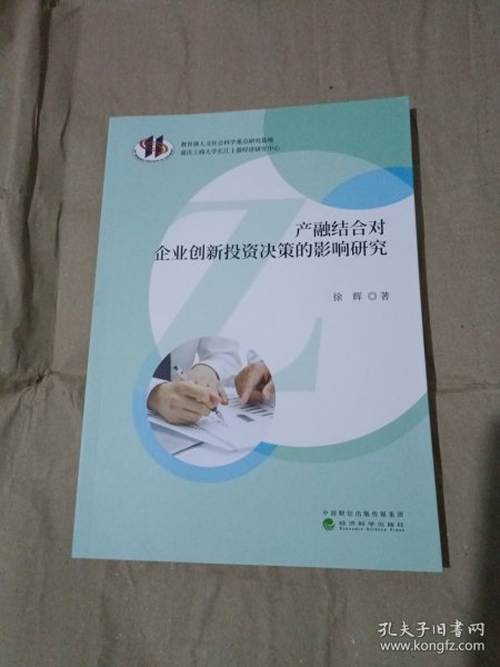 产融结合对企业创新投资决策的影响研究