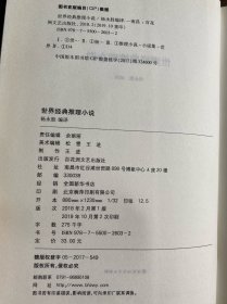 世界经典推理小说