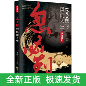 忽必烈的风雨人生