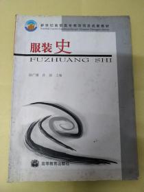 服裝史