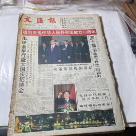 文汇报1998年10月整月，原版报纸，线装合订