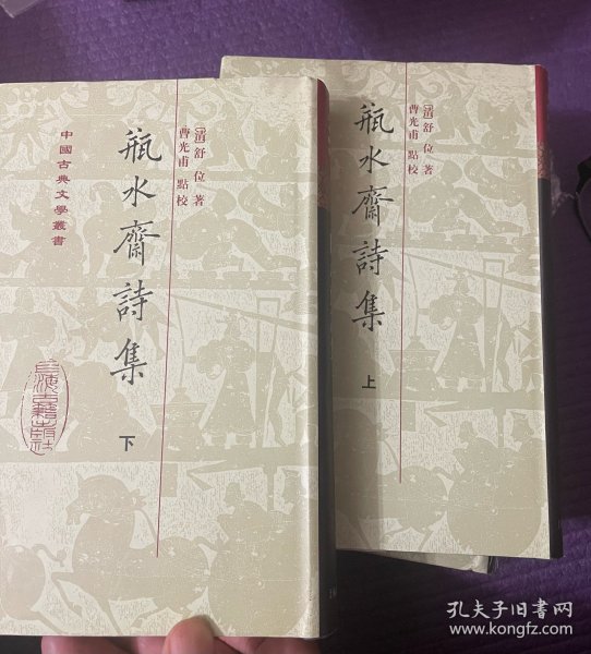 瓶水齋詩集（全二冊）