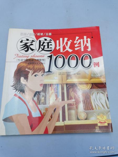 家庭收纳1000例