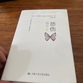 悲伤的另一面：治愈系