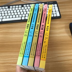 科学巨人 中国科学家的榜样故事 袁隆平 竺可桢 邓稼先 林巧稚 茅以升【五本合售】