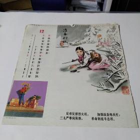 1977年老画一张挂历单页，赤脚医生好（准备打仗），附带部分驴皮胶、糖浆图片广告。