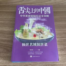 舌尖上的中国（4册）