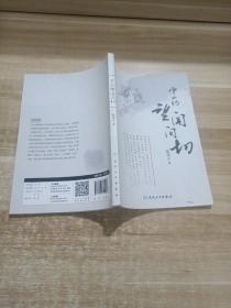 中药望闻问切