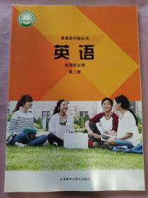 高中 英语 选择性必修（第二册）外语教学与研究出版社