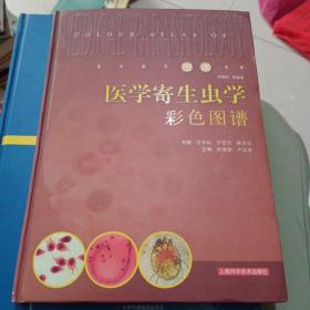 医学寄生虫学彩色图谱