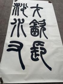 陈泓凌 书法 16屏 保真