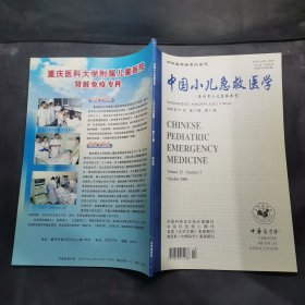 中国小儿急症医学