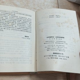 白话搜神记·白话世说新语