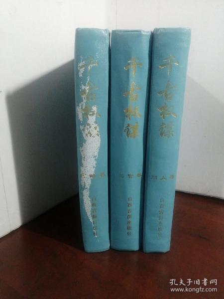 千古权谋 全三册