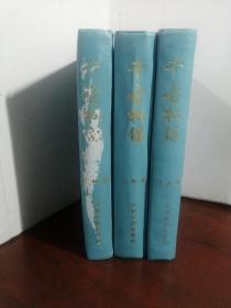 千古权谋 全三册