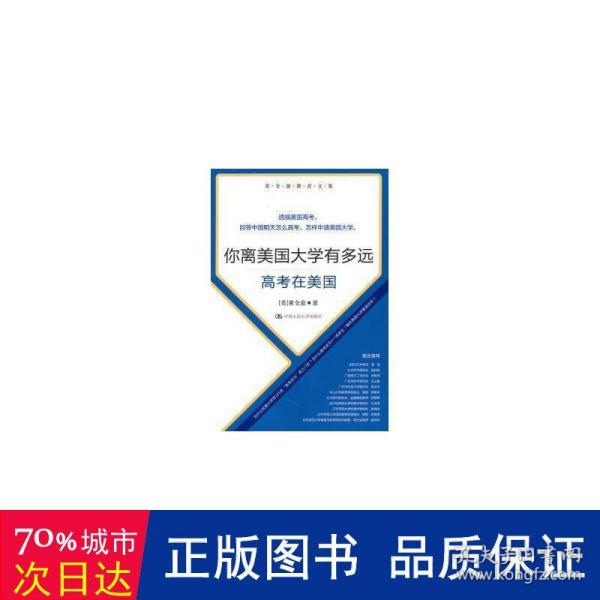 你离美国大学有多远