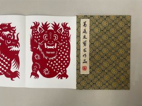 葛庭友剪龙作品