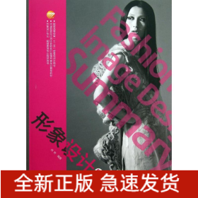 形象设计概论/肖彬