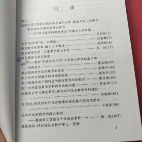 语言教育问题研究论文集