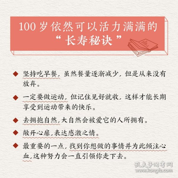 活着活着就100岁了