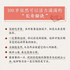 活着活着就100岁了