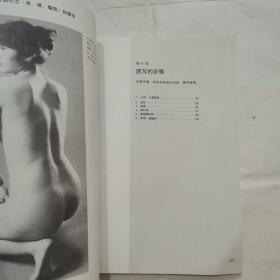 裸女人体速写技法，色粉笔人体画集，美惑艺术人体，美韵人体艺术摄影，魅力世界人体艺术摄影精品惑（5册合售）