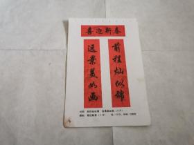 年画缩样：对联（1）