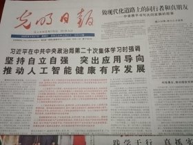 光明日报2025年4月27日（当日共12版全）