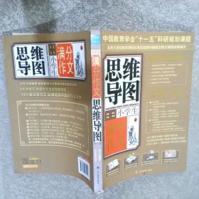 小学生满分作文思维导图