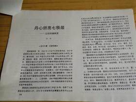 同一来源，黄滋康（1927年出生，棉花育种学家、中国棉花学会副理事长）旧藏：程炳嵩（1926年出生，中国植物生理学家、中国植物生理学会荣誉会员、山东农业大学教授） 致黄滋康、毓钟夫妇信扎 6通9页 附带程炳嵩生平简介、发言稿、诗词等文件（详见照片）