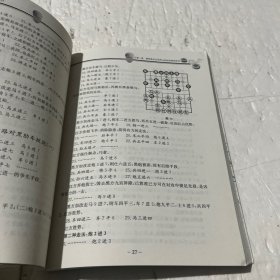 中国象棋经典布局系列：顺炮直车对缓开车