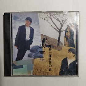 CD 张雨生 我是一棵秋天的树