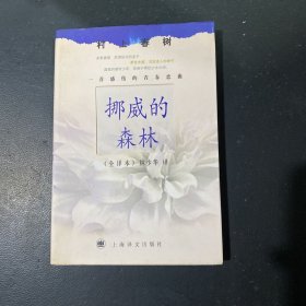 挪威的森林