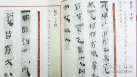 天回医简书迹留真(八开线装 全一册)