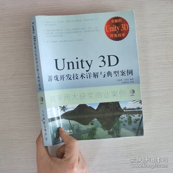 Unity 3D游戏开发技术详解与典型案例