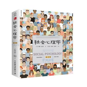 社会心理学（第11版，平装版）