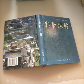 朝歌揽胜:中国·河南·鹤壁·淇县