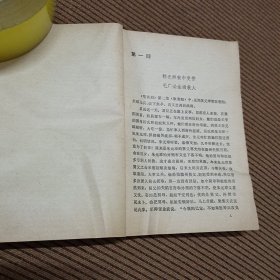 评书明英烈《战滁州》，春风文艺出版社出版