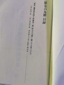 天一阁藏历代方志汇刊 第769 册 《无封面》［道光］琼州府志四十四卷首一卷（存卷五至二十九、三十一至四十二）（清）明谊 修 （清）张岳崧 纂 清光绪十六年（1890）补刻本 七六六—七七一