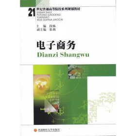 电子商务